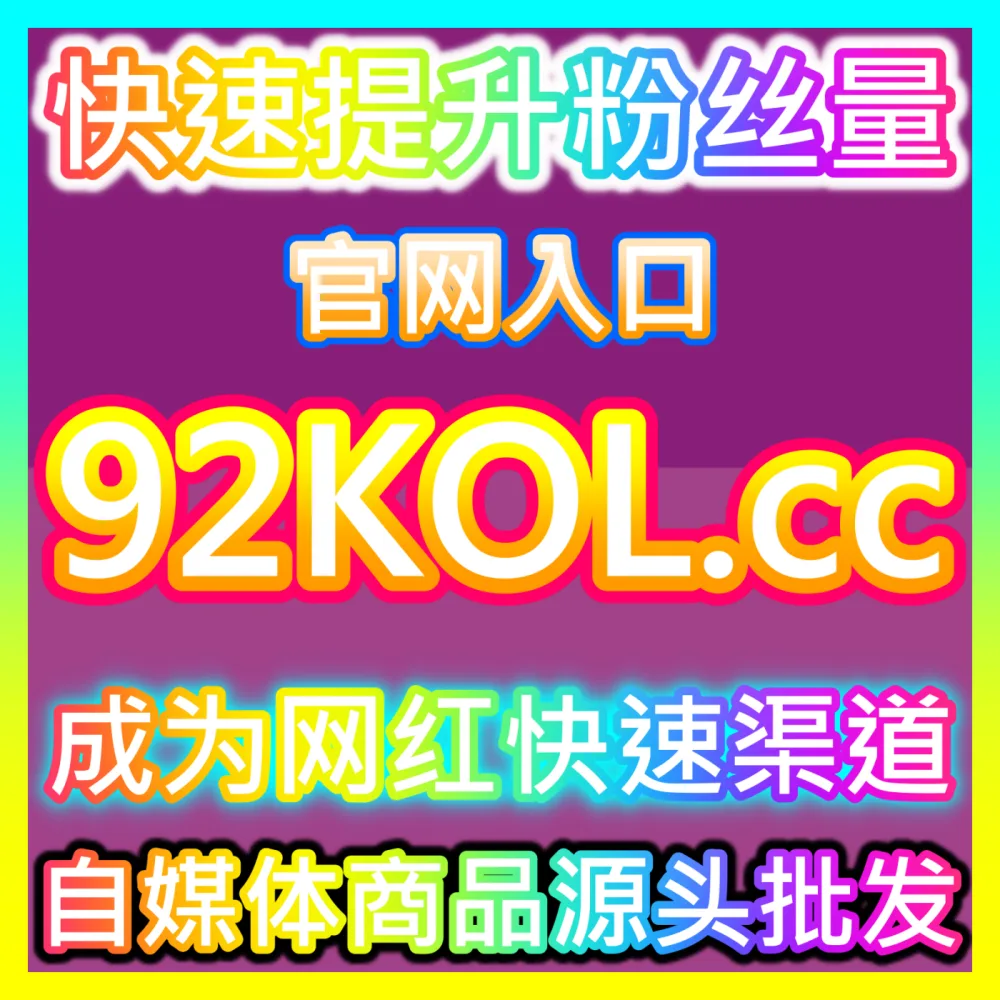 搜狐自媒体文章阅读量优化海外地址 fensi2.top 解析创作者如何实现文章阅读量快速暴涨