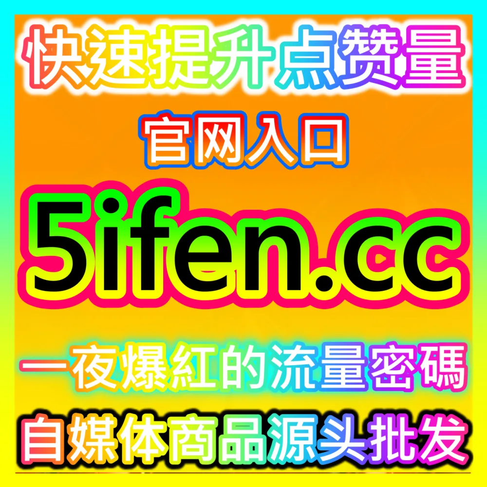 B站视频观看量爆发式增长自媒体网站 94KOL.top 助力UP主引爆B站视频观看