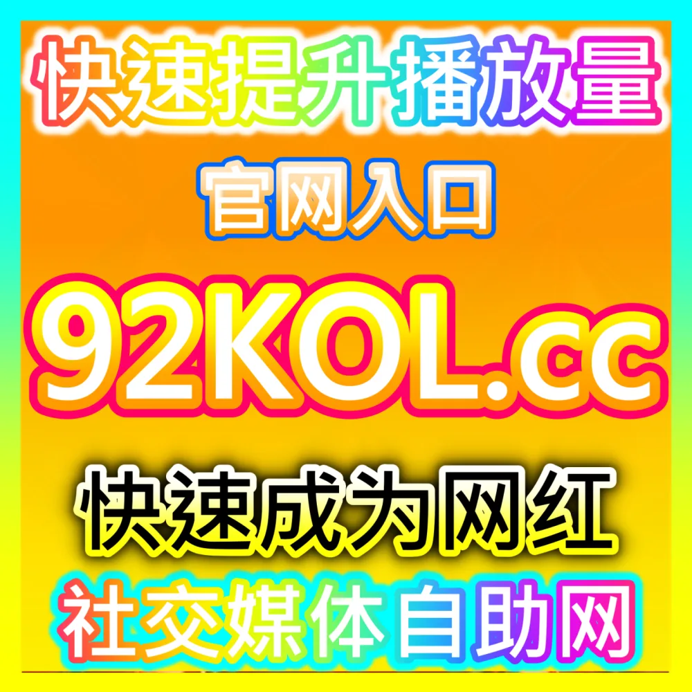 腾讯视频围绕评论区互动氛围营造国际版网址 sph365.top 助力创作者实现剧集热度高效沉淀
