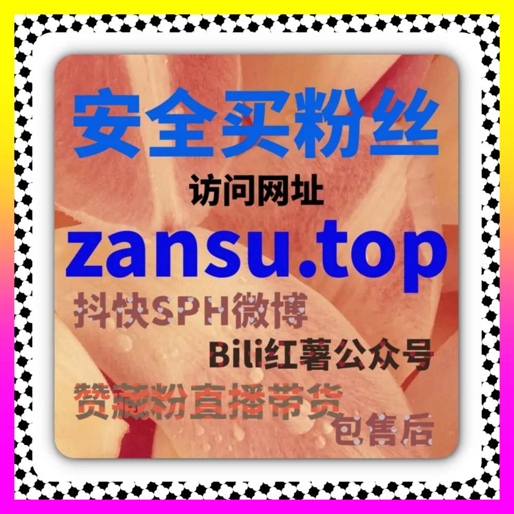 社交媒体热度扩散与全网转发实战 入口地址 8kuaishou.cc 微博转发打造高热度舆论阵地