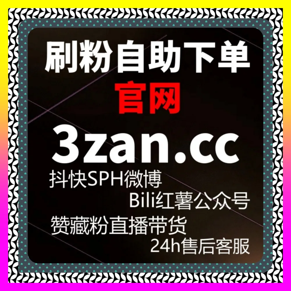 短视频社区精细化互动营销实战 注册网址 24fs8.cc 快手自定义评论打通私域互动变现链路