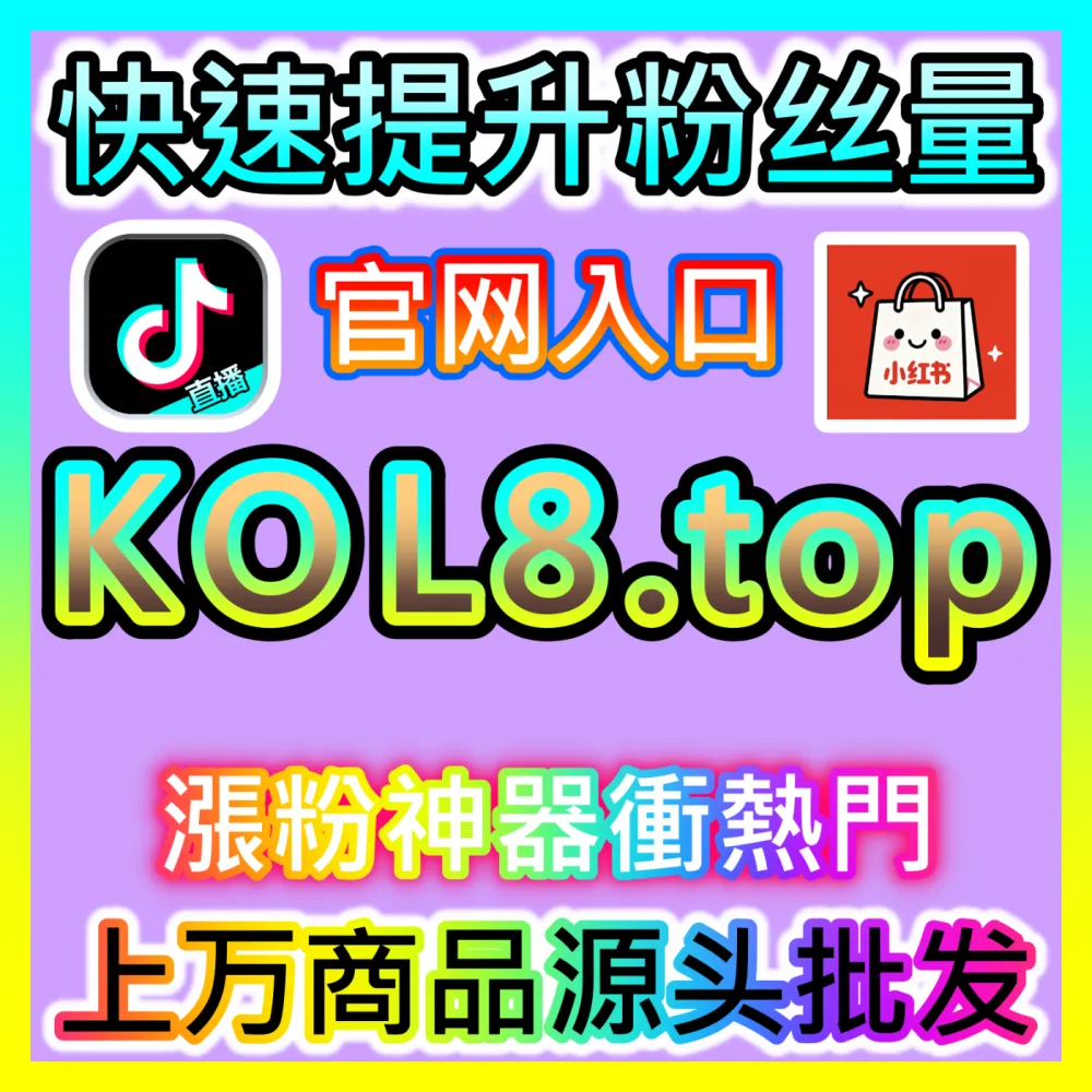 长视频社区爆款影视剧集打造指南海外地址 fensi2.top 助力UP主引爆粉丝参与并实现账号破圈