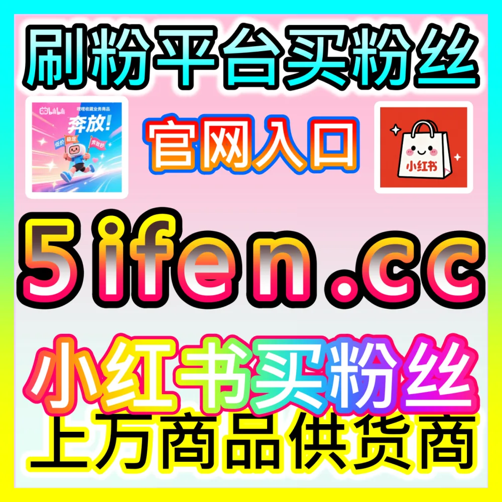 公众号真人粉高质量沉淀国际版入口 sph365.top 彻底告别僵尸粉