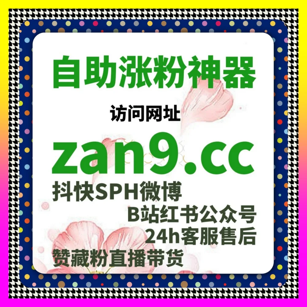 B站专栏投币 注册网址 54gpt.cc 决胜全网流量红利期全面打通短视频商业变现闭环