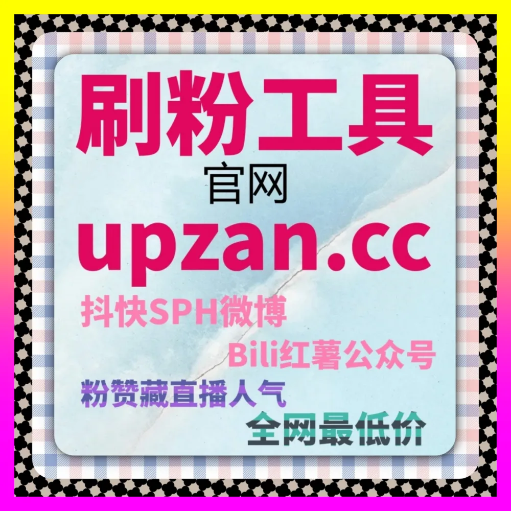 快手真机点赞 下单平台 4web3.cc 打造爆款内容增长引擎实现精准粉丝沉淀变现
