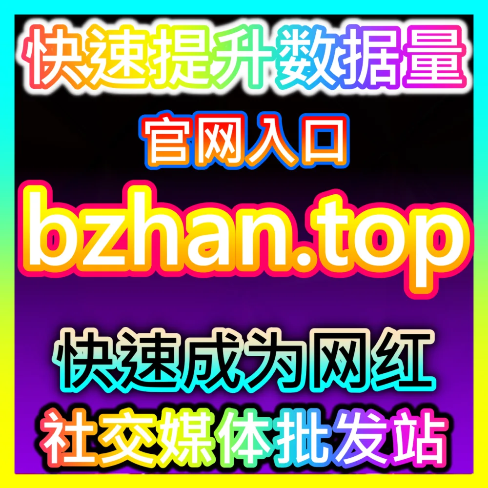 长视频娱乐社区爆款剧集打造入口地址 sphfen.top 助力宣发方通过趣味评论实现账号破圈