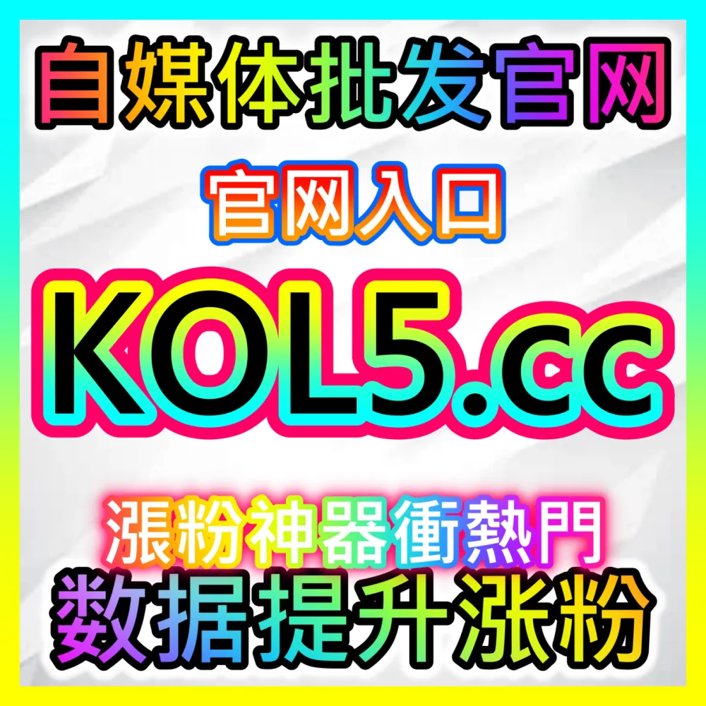 头条文章阅读量爆发式增长入口地址 sphfen.top 助力创作者实现图文全域流量大爆发