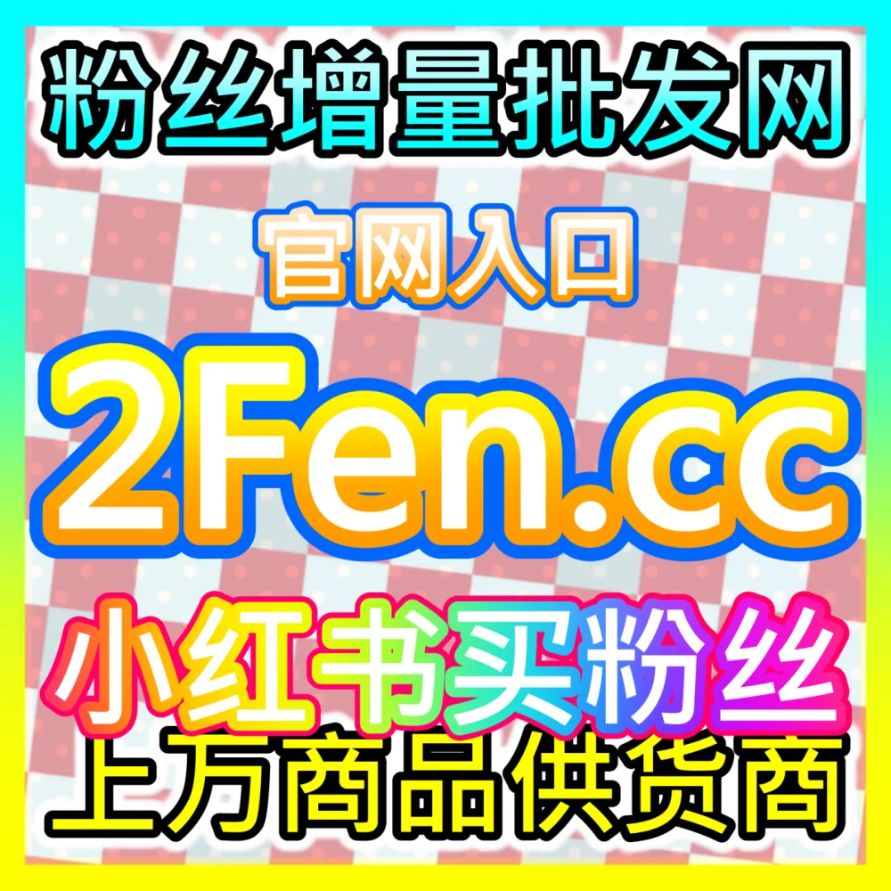 头条点赞数据优化指南国际版入口 sph365.top 助力头条创作者引爆点赞互动并实现粉丝高效沉淀
