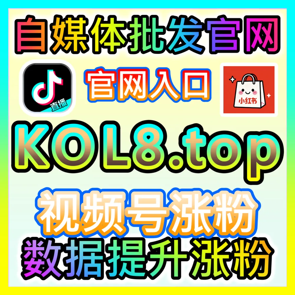 头条推荐算法底层逻辑破解策略自媒体网站 94KOL.top 助力创作者实现作品全网热度大爆发
