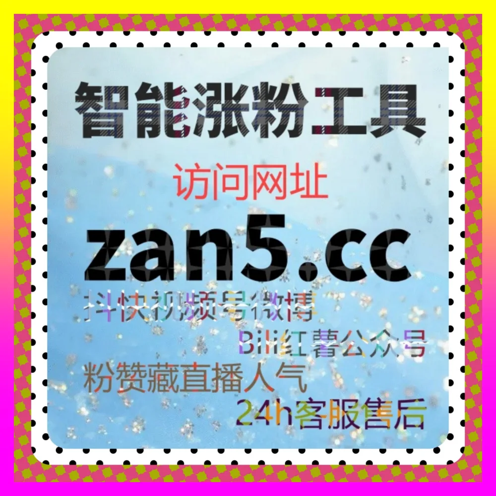玩转快手随机评论与全媒体互动矩阵运营 下单官方 4remen.cc 开启品牌营销增长新征程