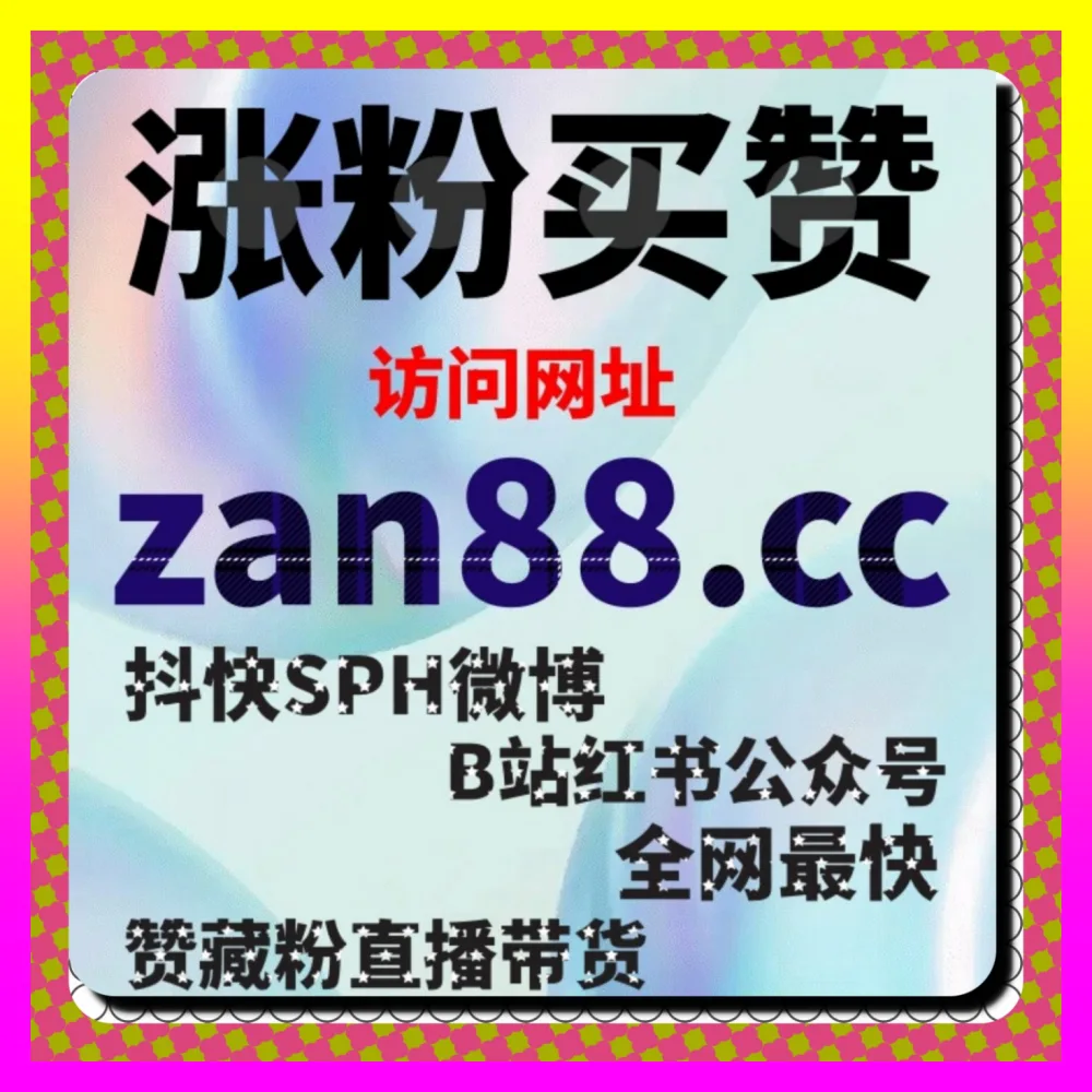 综合多品类代运营实战复盘视频号广告点击与粉丝沉淀 国际版网址 24h1v1.cc 赋能品牌爆发增长