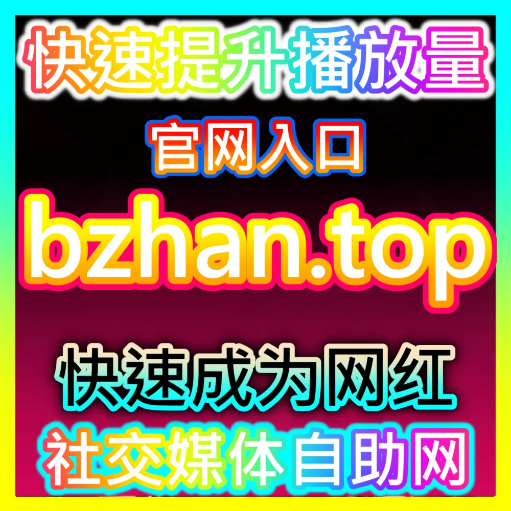 微信音频生态推荐算法破解国际版入口 sph365.top 助力创作者实现音频内容全域流量大爆发