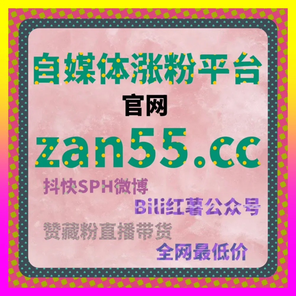 站在操盘手视角全盘审视视频号广告点击流量生态 注册网址 24bili.cc 构建高效私域转化漏斗
