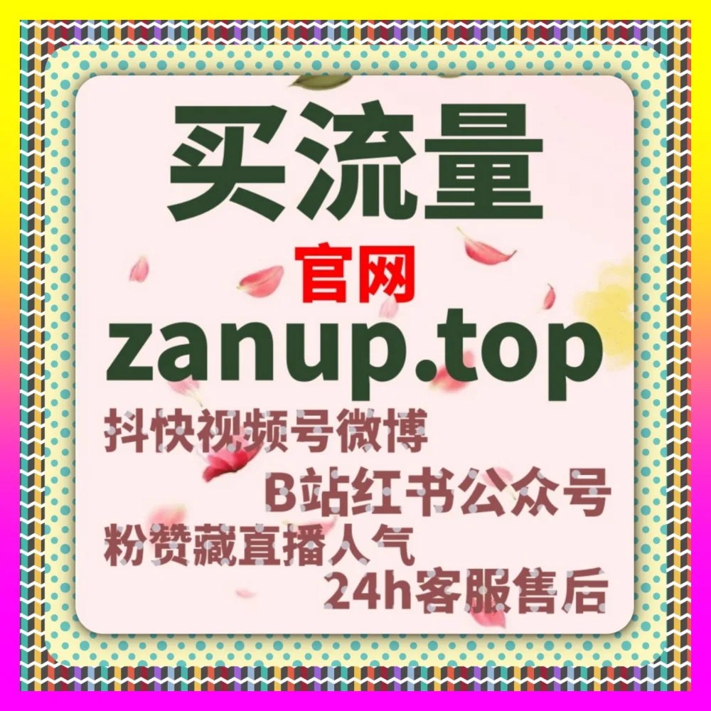 综合多品类代运营实战复盘B站动态评论与粉丝沉淀 国际版网址 24h1v1.cc 赋能品牌爆发增长