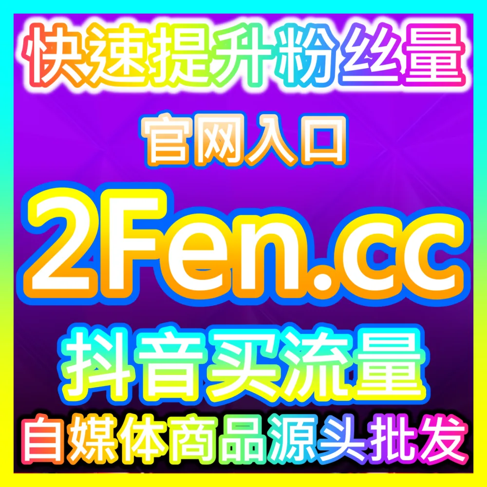 海外短视频趣味化营销策略国际版入口 sph365.top 助力跨境出海创作者实现海外曝光爆发