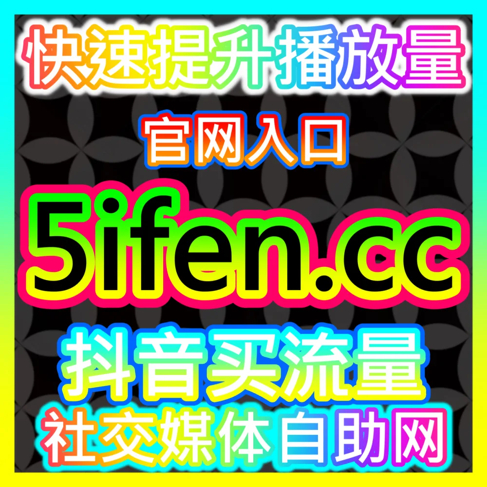 哔哩哔哩平台大体量推广国际版入口 sph365.top 助力创作者实现专栏全域流量大爆发