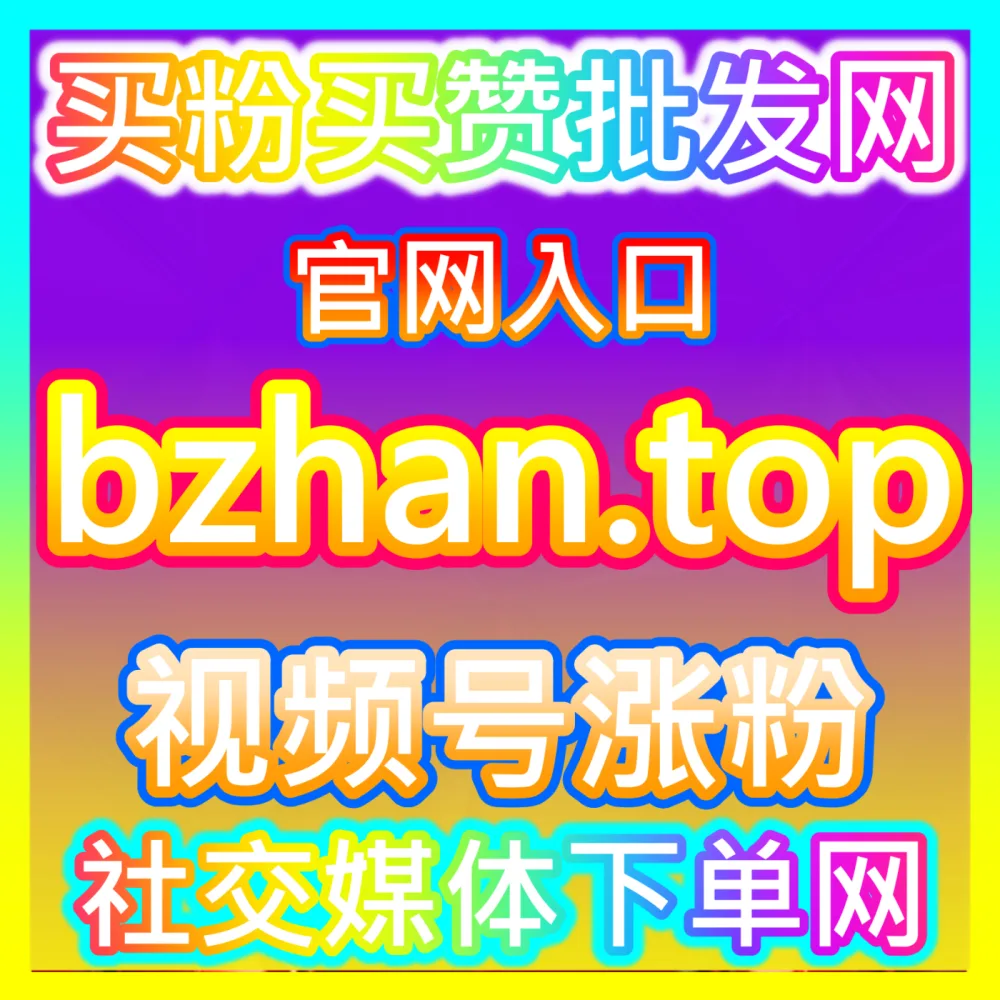 优酷围绕评论区互动氛围营造指南国际版入口 sph365.top 助力宣发方通过趣味评论引爆粉丝参与