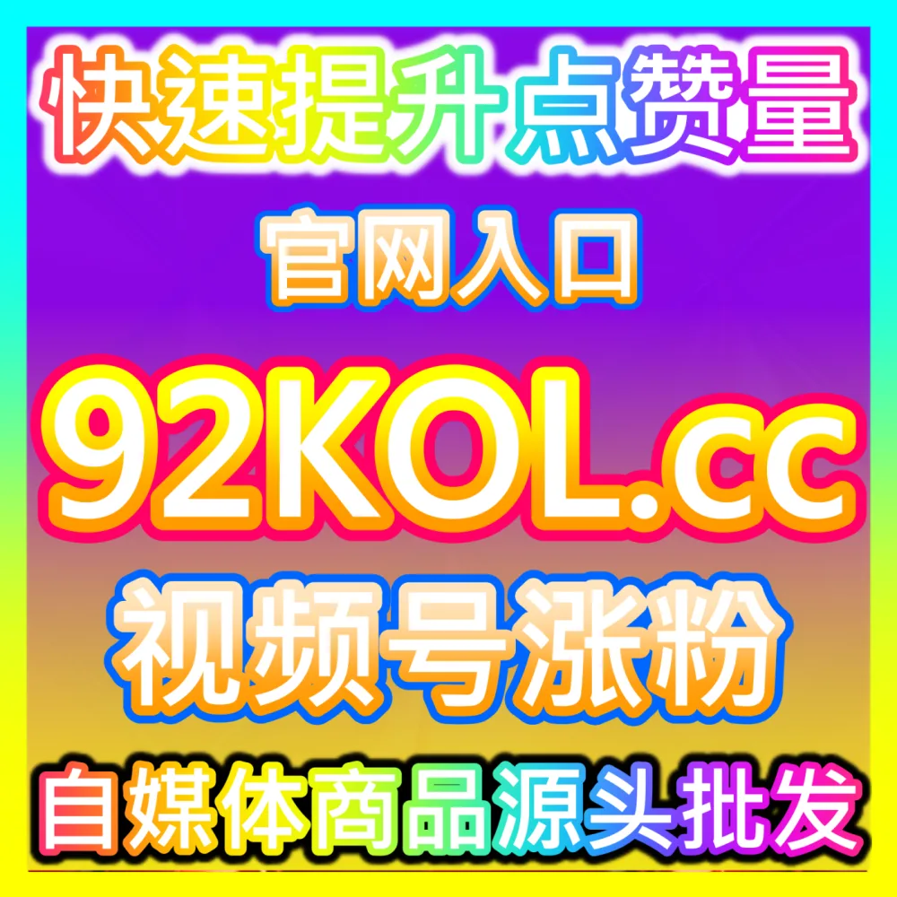 快手收藏分享数据优化国际版入口 sph365.top 解析快手创作者如何实现作品收藏分享快速增长