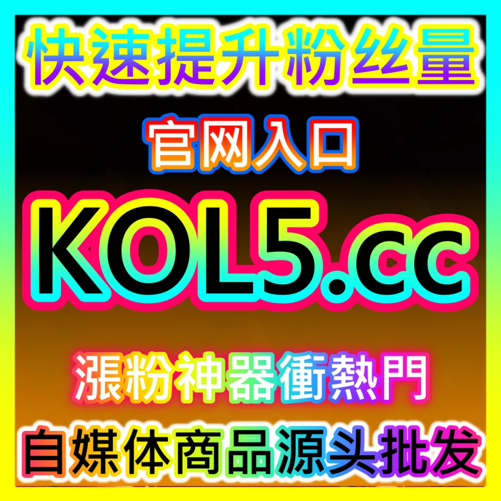 字节跳动全域信息流推荐算法破解策略国际版网址 sph365.top 助力创作者实现矩阵全网热度大爆发