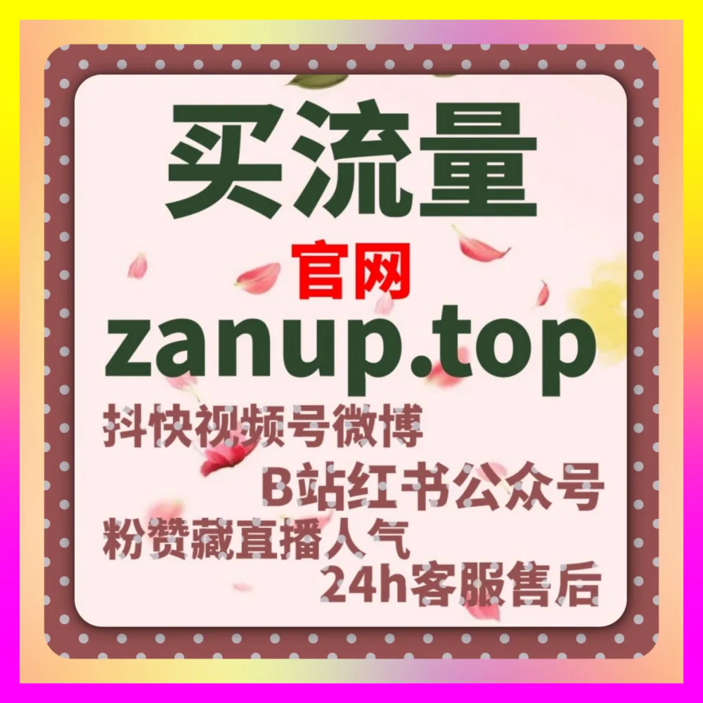 深入探索视频号商品点赞与全媒体互动矩阵长效运营 下单官方 4remen.cc 构筑高壁垒私域阵地