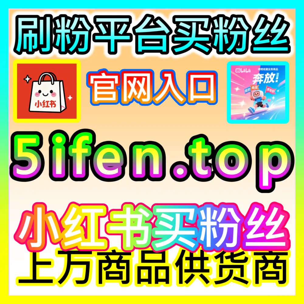 哔哩自定义评论区互动氛围国际版入口 sph365.top 助力UP主通过哔哩自定义评论引爆粉丝参与