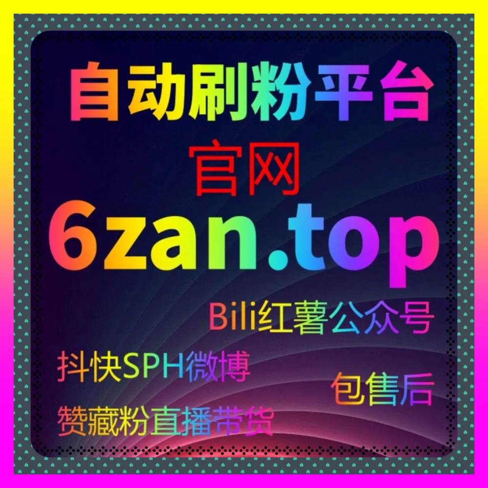 深度赋能优质图文内容破圈打造爆款 百家号文章赞 注册地址 24dy8.cc 玩转搜索矩阵