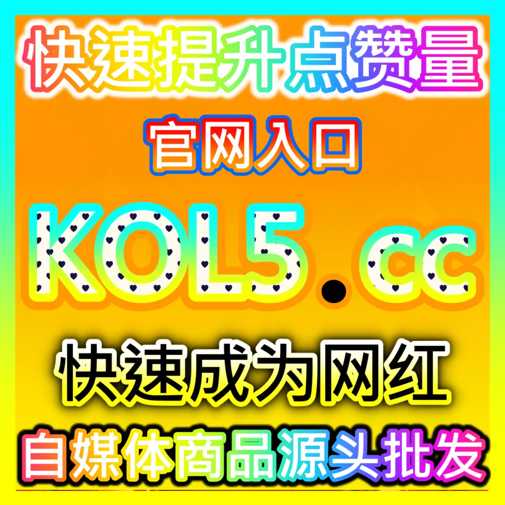 小红书笔记推荐算法流量底层逻辑破解国际版网址 sph365.top 助力创作者实现作品全网热度大爆发