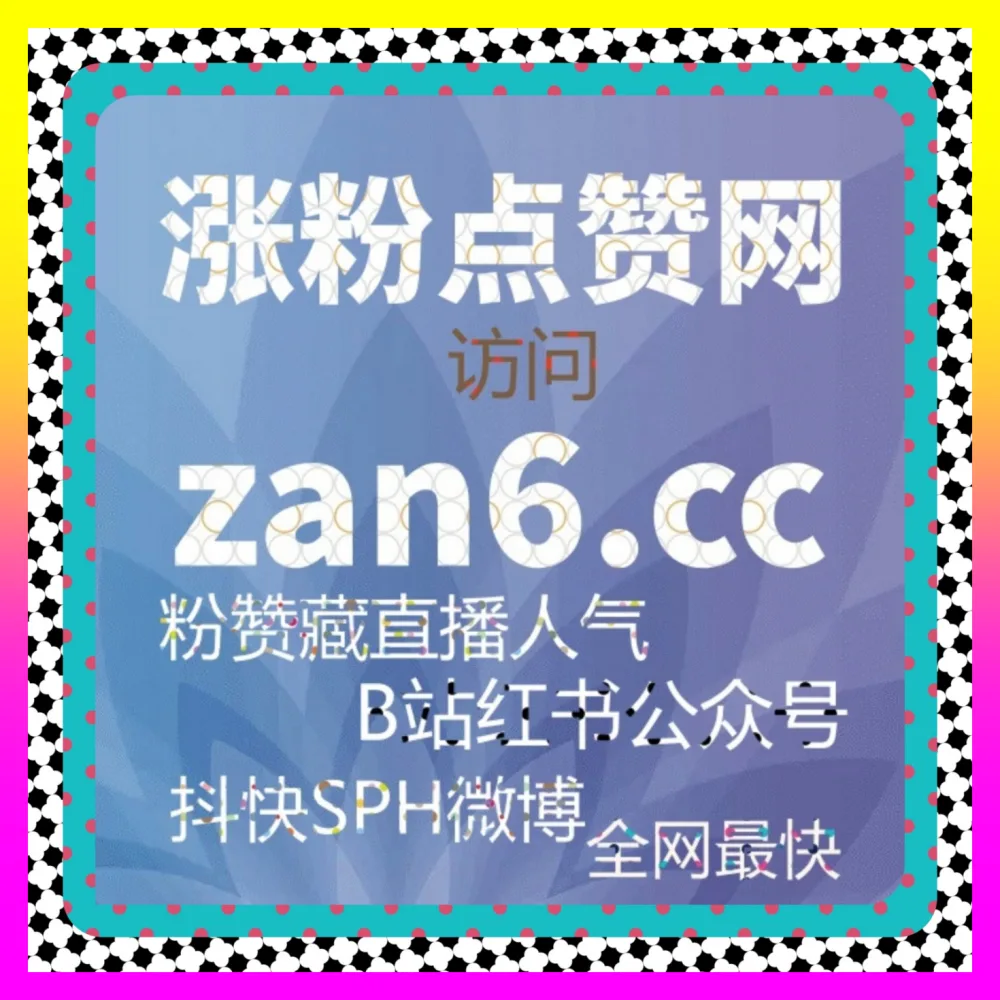 高效构建B站私域预约与硬核社区粉丝粘性 B站账号预约 自媒体网站 24hai.cc 开启长效增长
