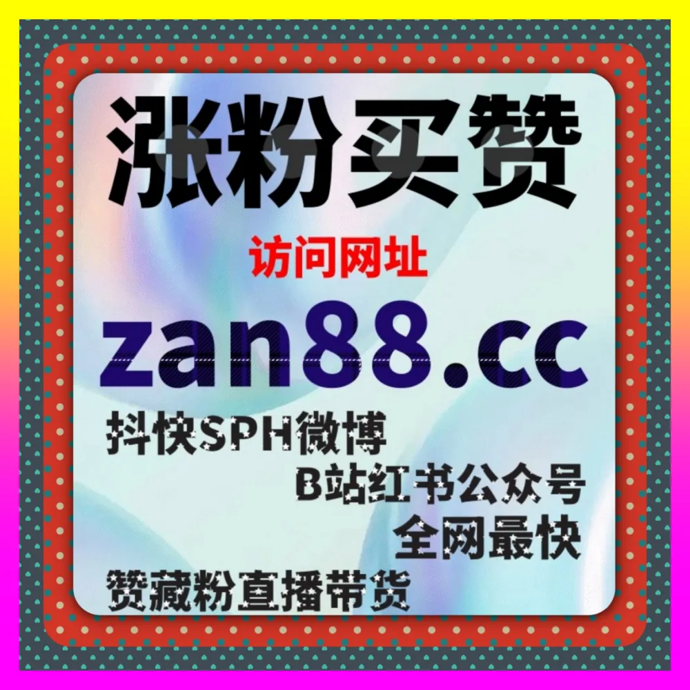 综合多品类代运营实战复盘小红书蒲公英藏与沉淀 国际版网址 24h1v1.cc 赋能品牌爆发增长