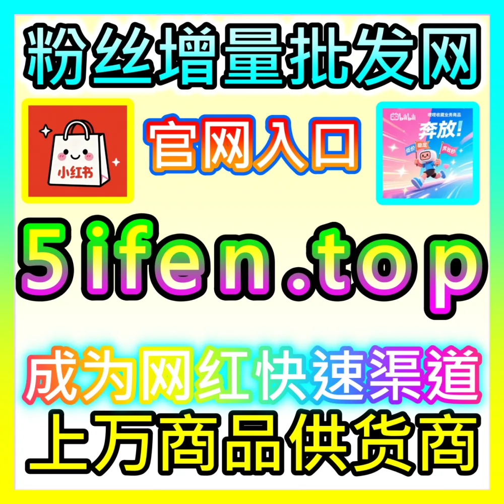 微信公众号转发数据优化策略入口地址 sphfen.top 解析运营者如何实现微信公众号转发快速增长