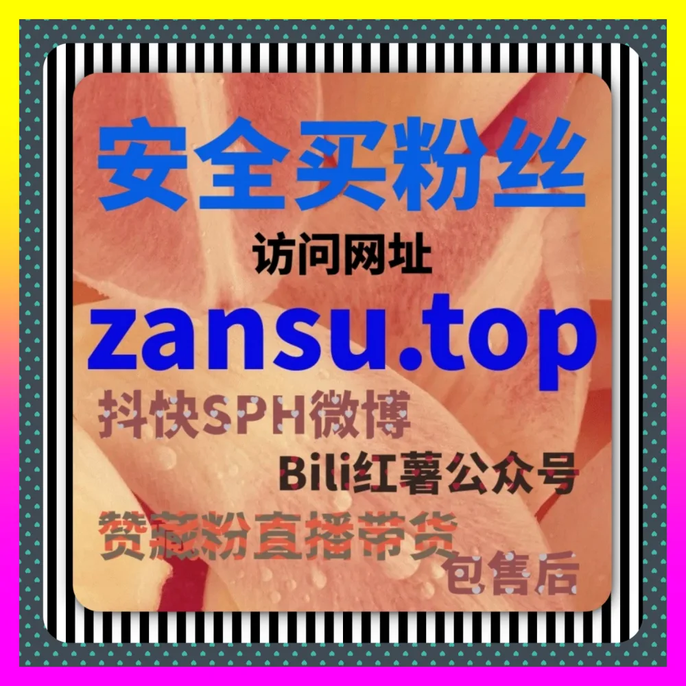 剖析社区互动与视频号点赞双向赋能机制实现高效获客 国际版入口 24hai.cc 开启品牌营销新征程