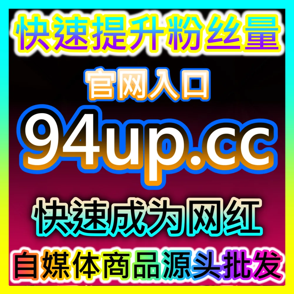 微信公众号社区互动算法底层逻辑破解海外地址 fensi2.top 助力创作者引爆公众号留言赞