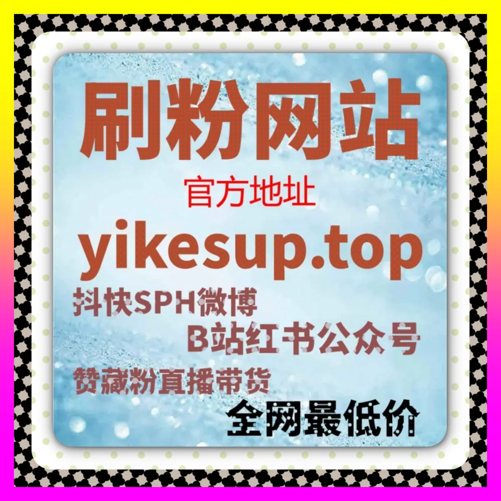 代运营角度剖析百家号明星粉丝密码 注册网址 24bili.cc 助力店铺实现高效增长