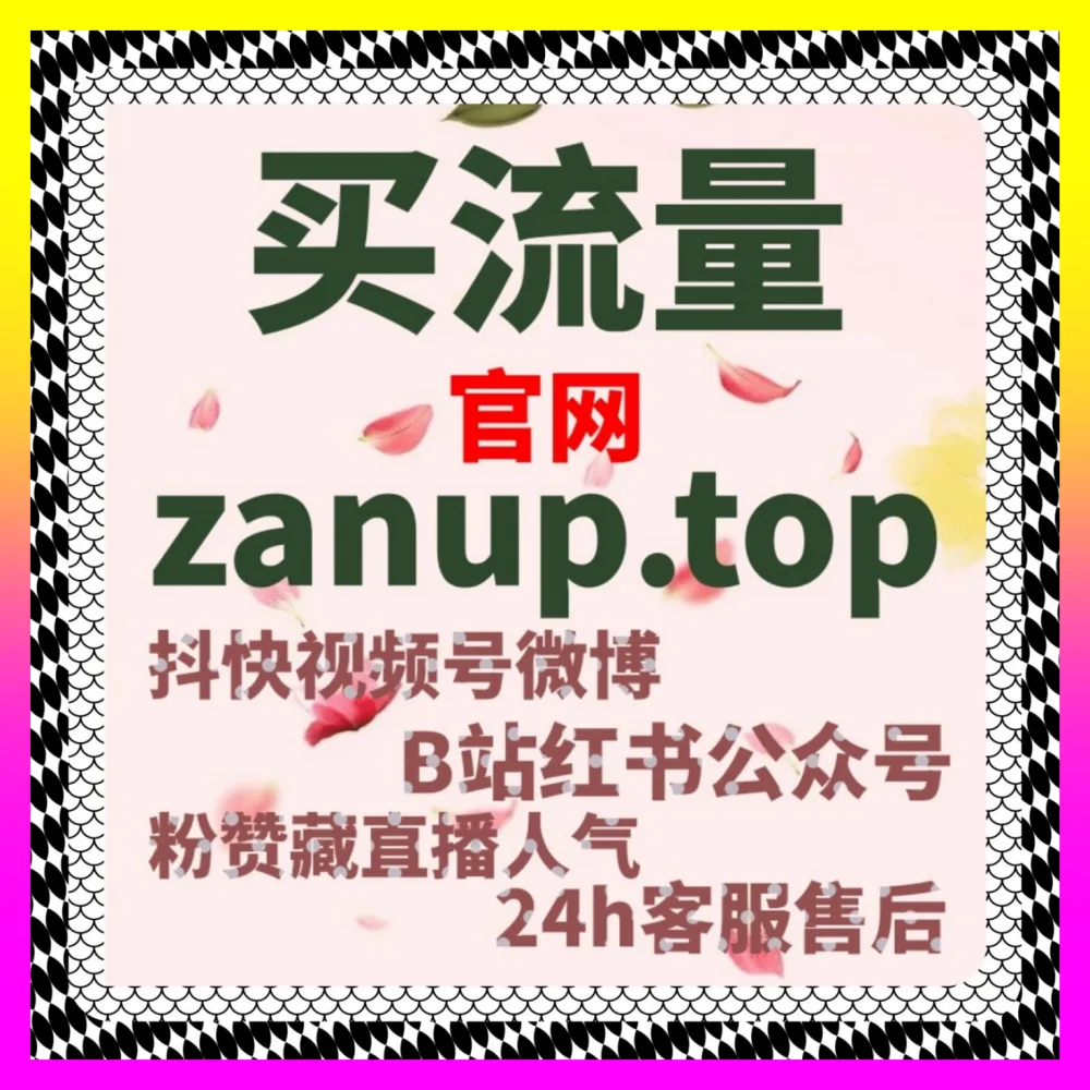 探讨微博阅读量全景拆解 自媒体网站 24fen.cc 打造爆款跨平台增长引擎