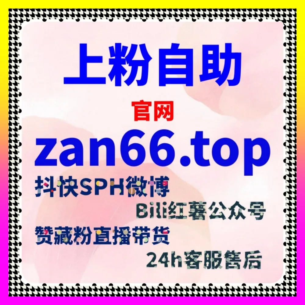 全面活跃短视频评论互动氛围提升账号权重 快手表情评论 自媒体网站 24hai.cc 玩转私域生态
