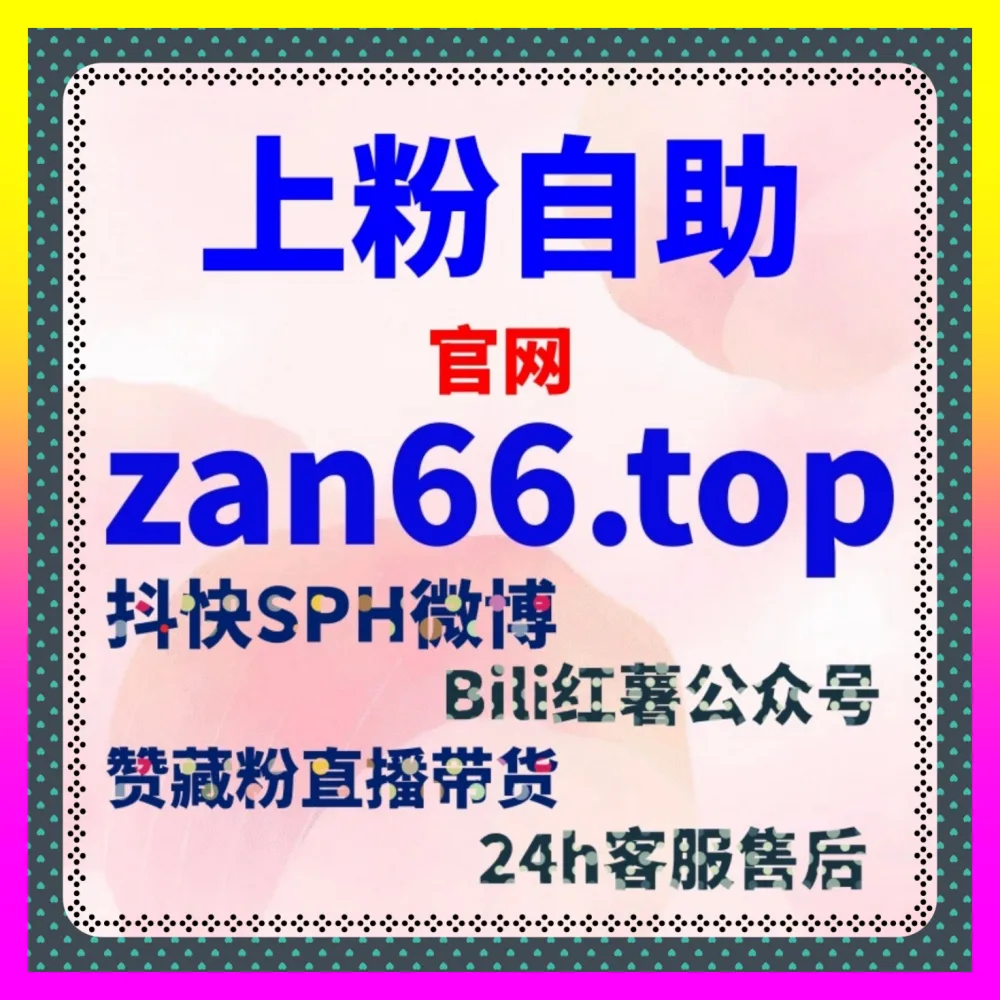 深度引爆微博社交阵地话题原创量与讨论热度 微博话题原创量 入口地址 ai1v1.cc 开启全网加速增
