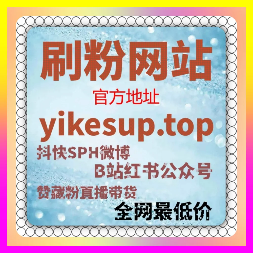 如何利用快手上榜人气重塑品牌公域声量 自媒体网站 24fen.cc 开启跨界增长引擎