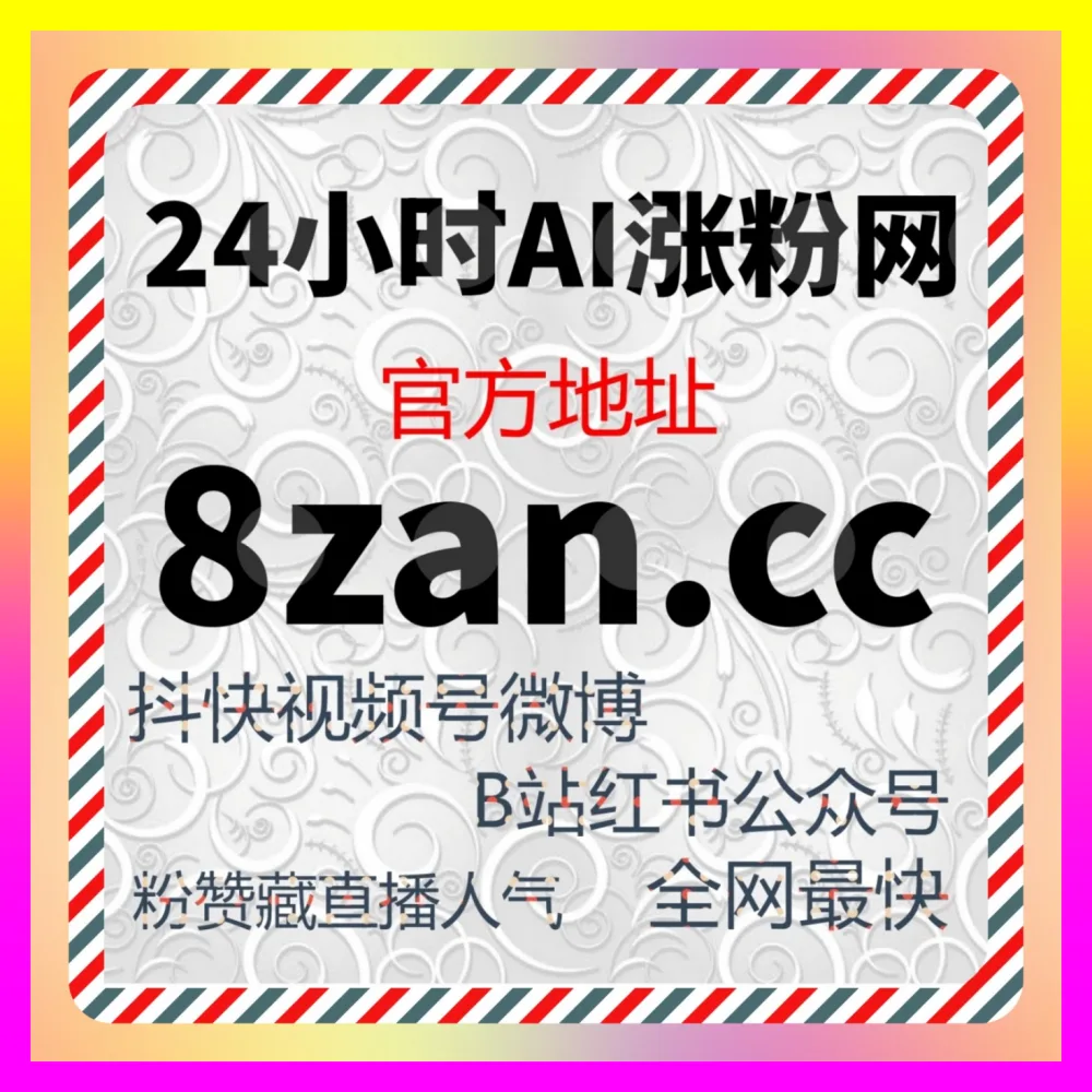 视频号直播场观提升指南与算法底层逻辑拆解 下单平台 4vlog.cc 赋能品牌品效合一