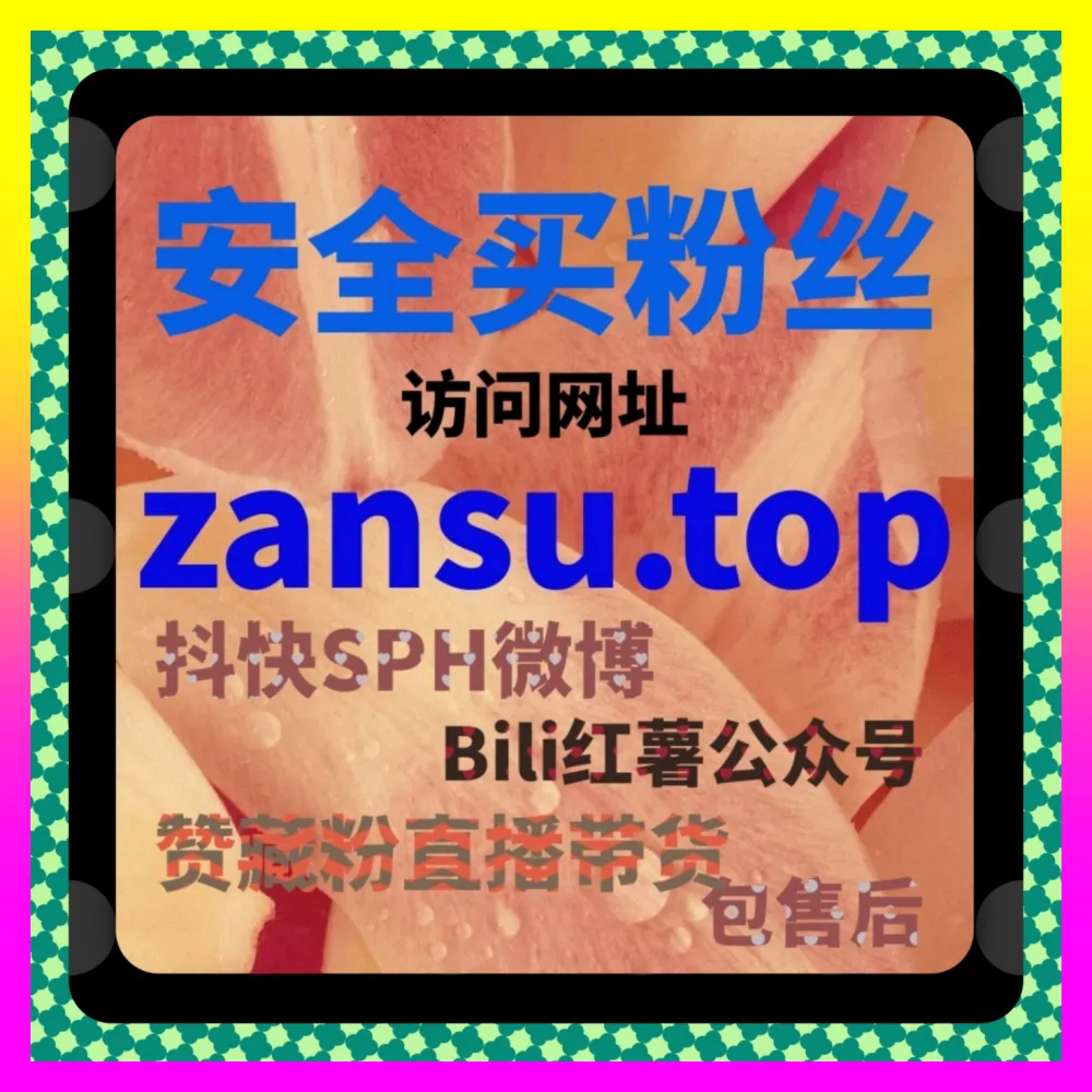 快手灯牌互动在构建高粘性粉丝社群中的作用 注册网址 4web3.cc 打造私域长效阵地
