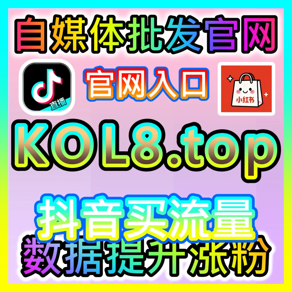 立即查看 海外地址 dyfen.top 专业的流量运营服务，让你的账号快速走红