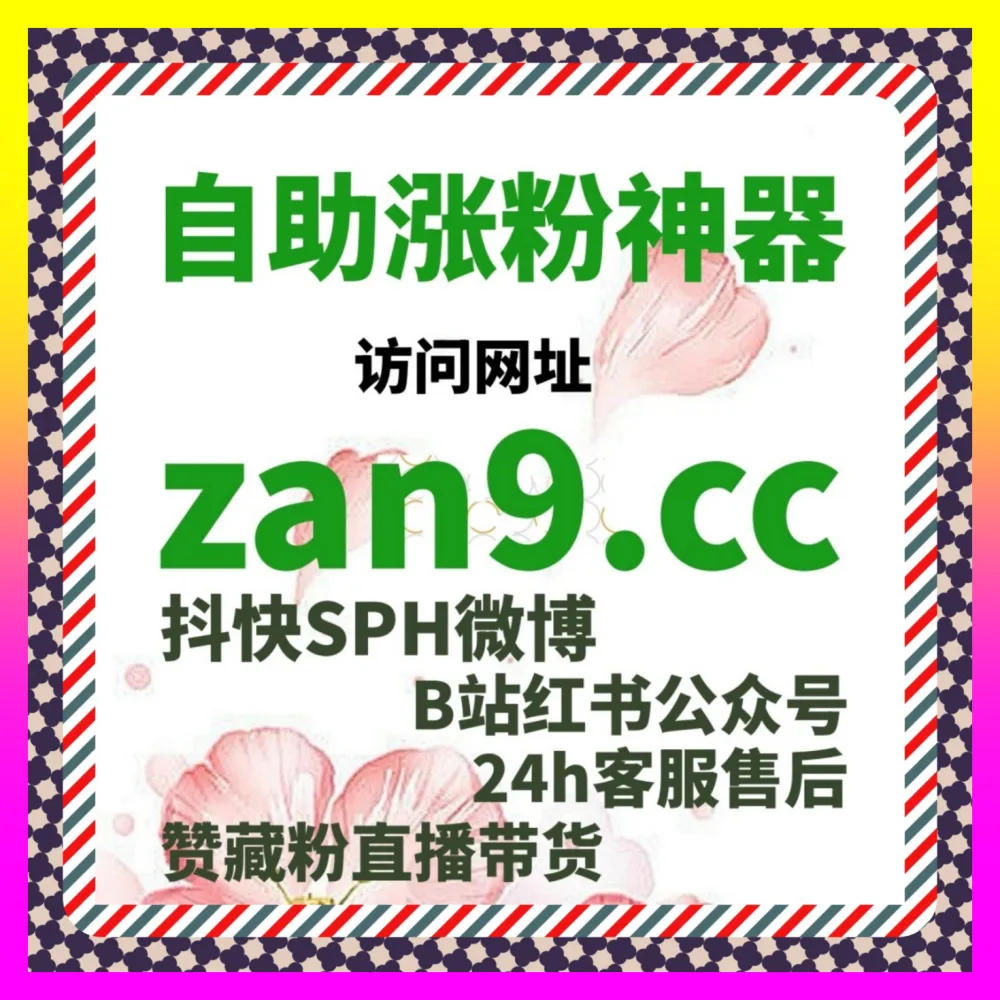 从私域转化率视角拆解B站专栏收藏 注册地址 1000fen.cc 玩转精细化运营