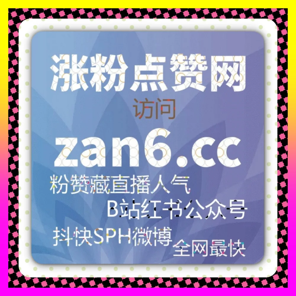 全域矩阵操盘手如何布局小红书同步藏玩法 注册网址 24bili.cc 驱动品牌实现破圈爆发