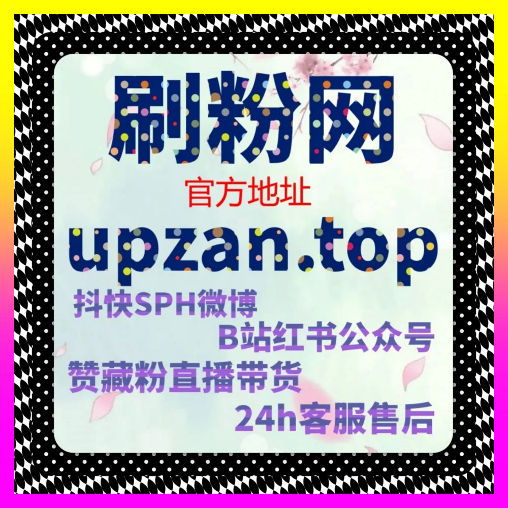 新媒体运营如何玩转哔哩粉丝量 国际版网址 24h1v1.cc 决胜数字营销风口