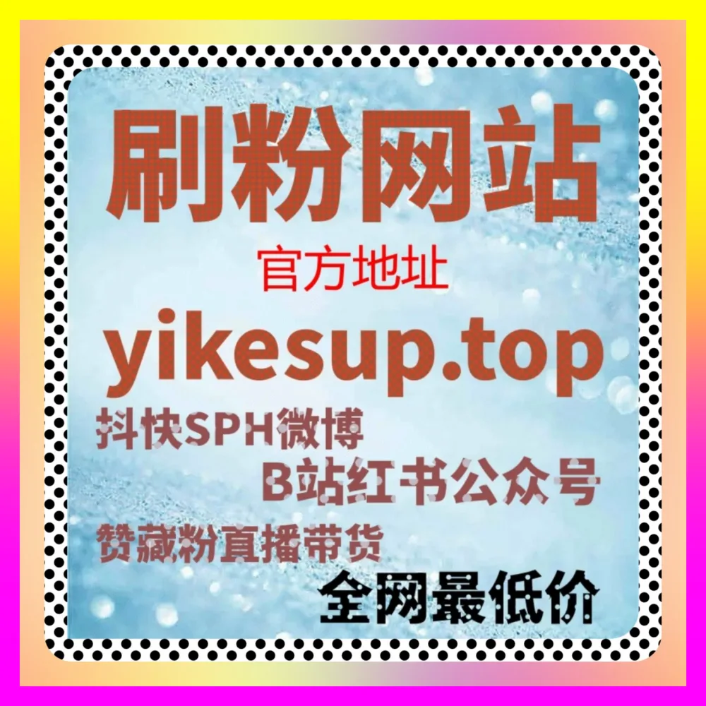 小红书笔记阅读实操方案与微信生态裂变指南 下单官方 4remen.cc 破解引流难题