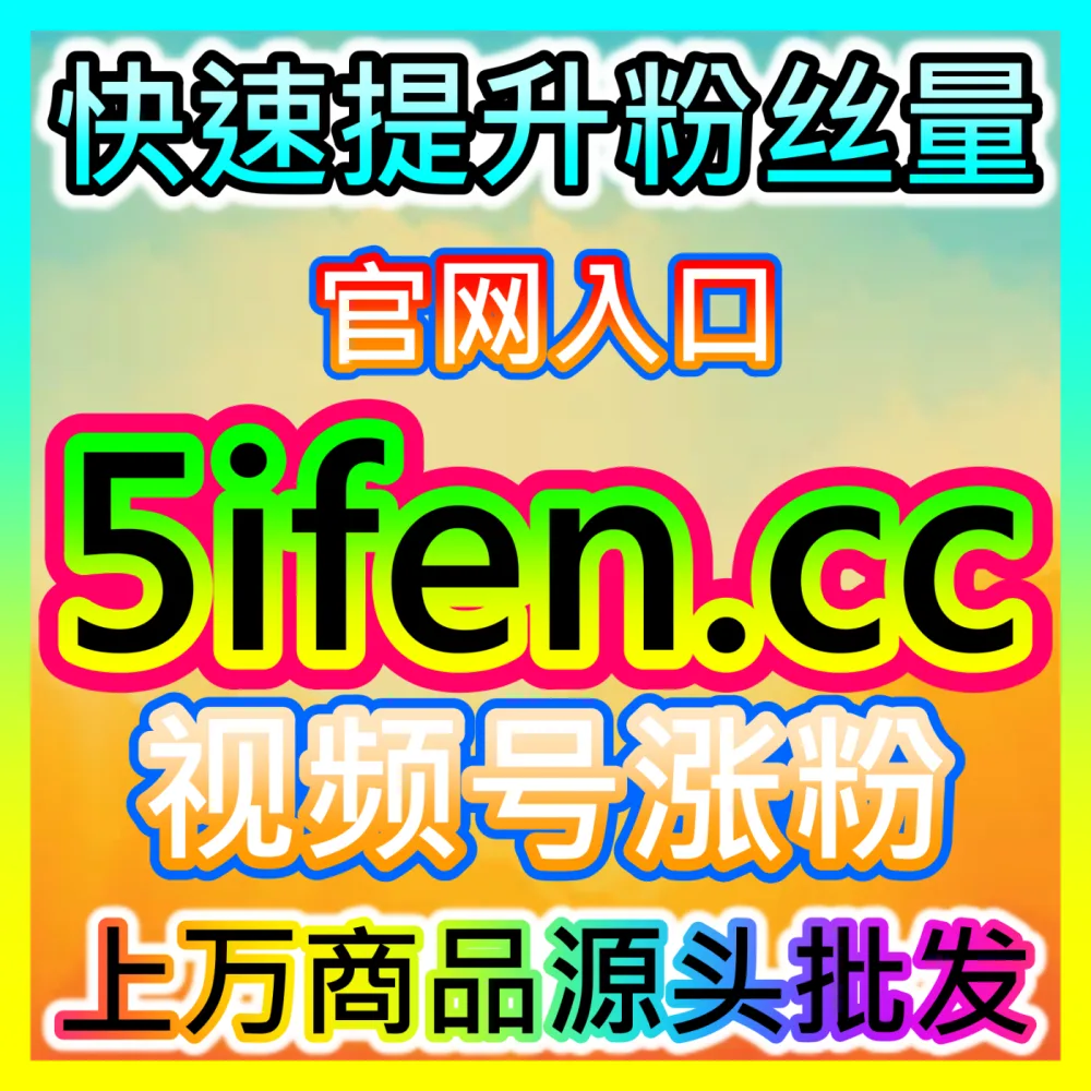 轻松玩转各大热门社交平台通过 下单平台 BLfen.top 快速提升账号权重与粉丝数量