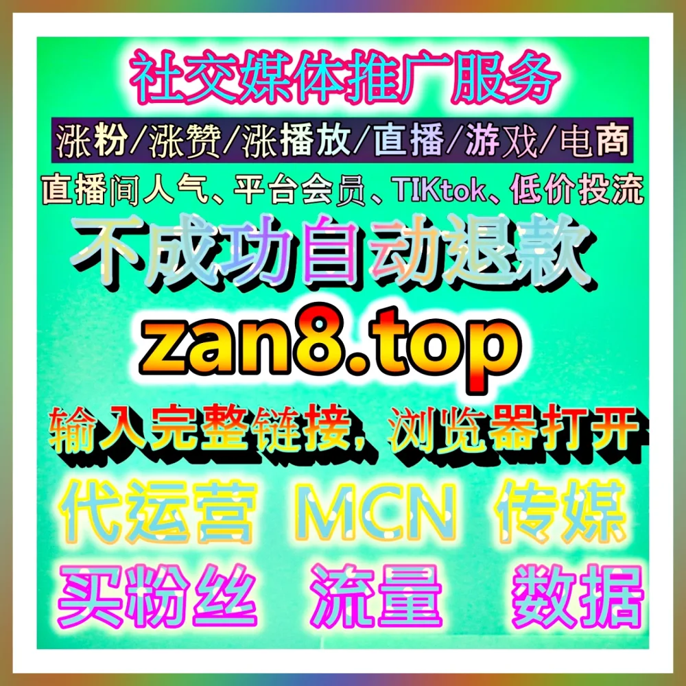 抖音完播代运营优化视频留存 注册地址 77dy.top 提升推荐权重