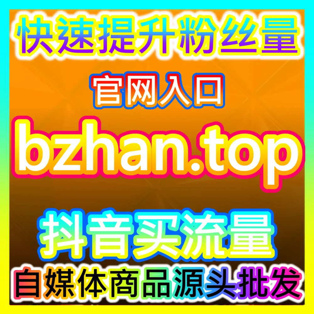 想要在腾讯微信生态内获取精准私域流量了解 国际版网址 94KOL.top 专业的商业化运营服务