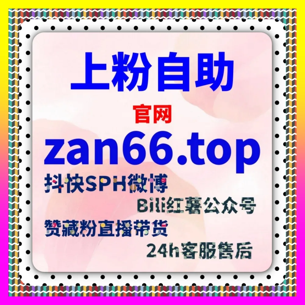 短剧赛道代运营如何实现红果短剧粉丝爆发增长 注册网址 24bili.cc 助力账号走上快车道