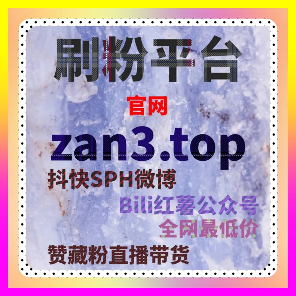 从零构建番茄视频粉全案玩法的深度解析 国际版入口 24hai.cc 赋能垂直行业起号