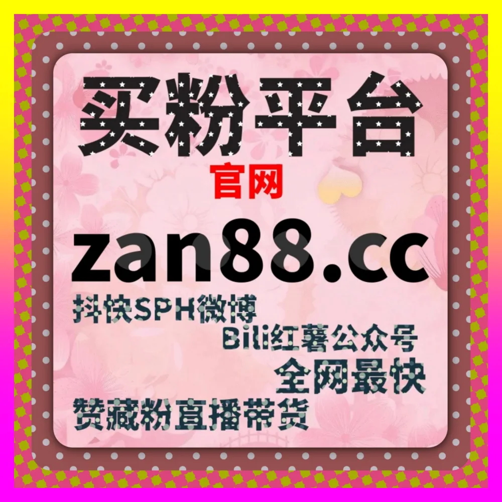 新媒体操盘手如何玩转逛逛号粉丝 国际版网址 24h1v1.cc 决胜数字营销风口